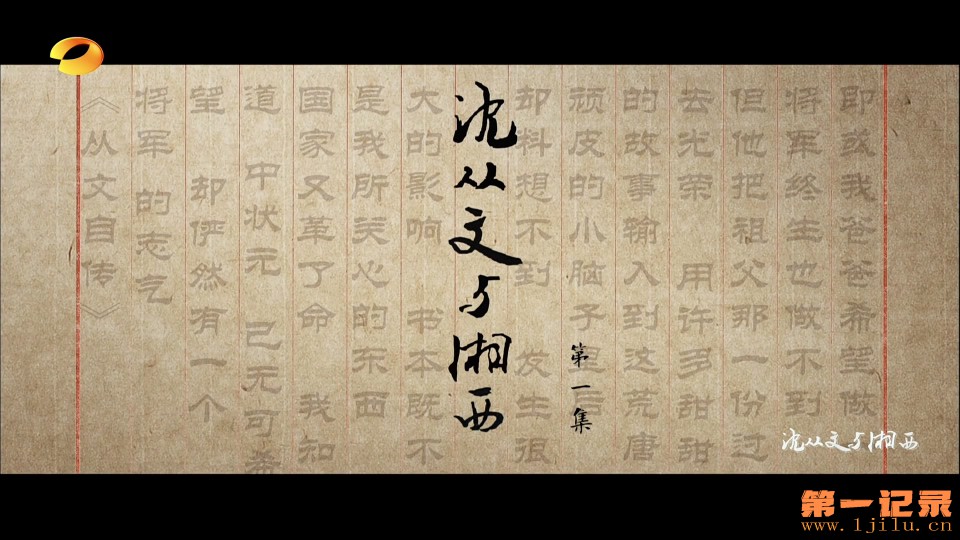 沈从文与湘西(2023).jpg