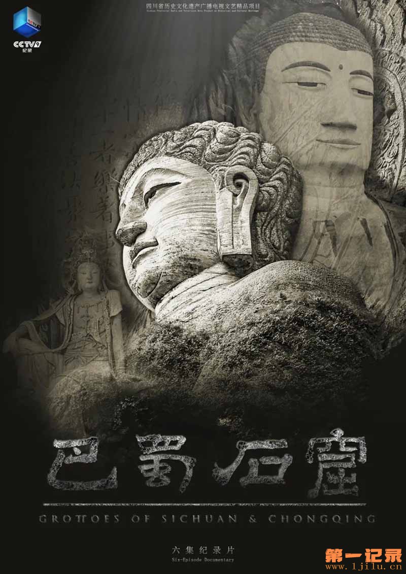巴蜀石窟 (2025).jpg