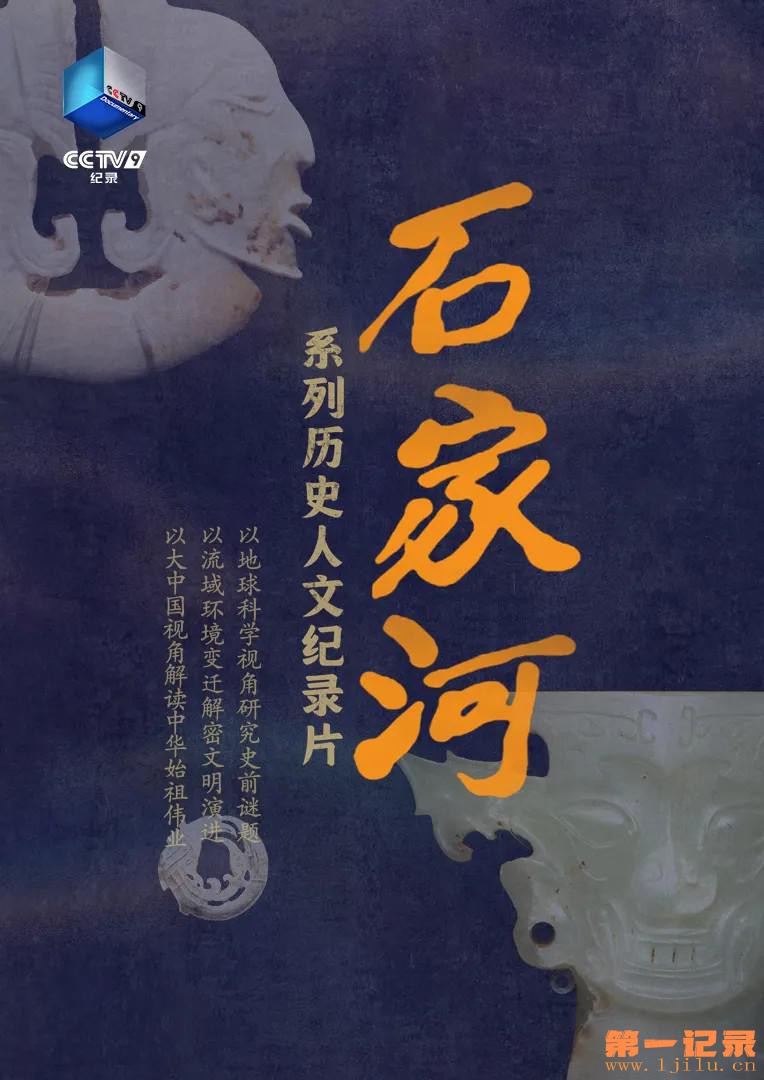 石家河2025.jpg