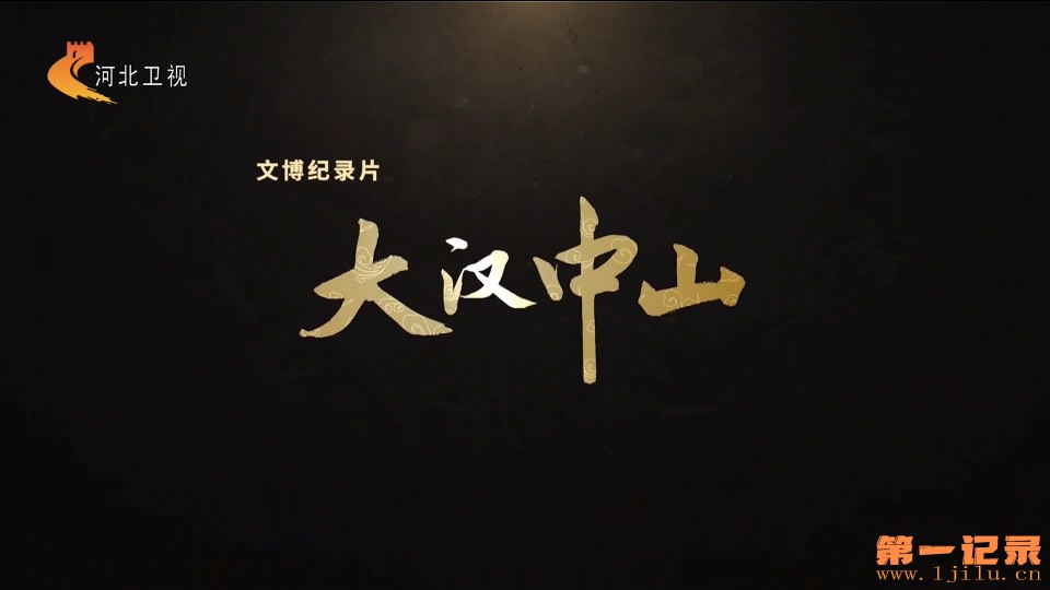 大汉中山(2023).jpg