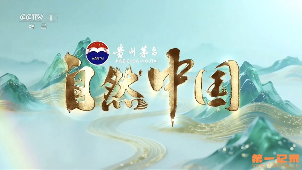 自然中国之智绘中国(2026).jpg