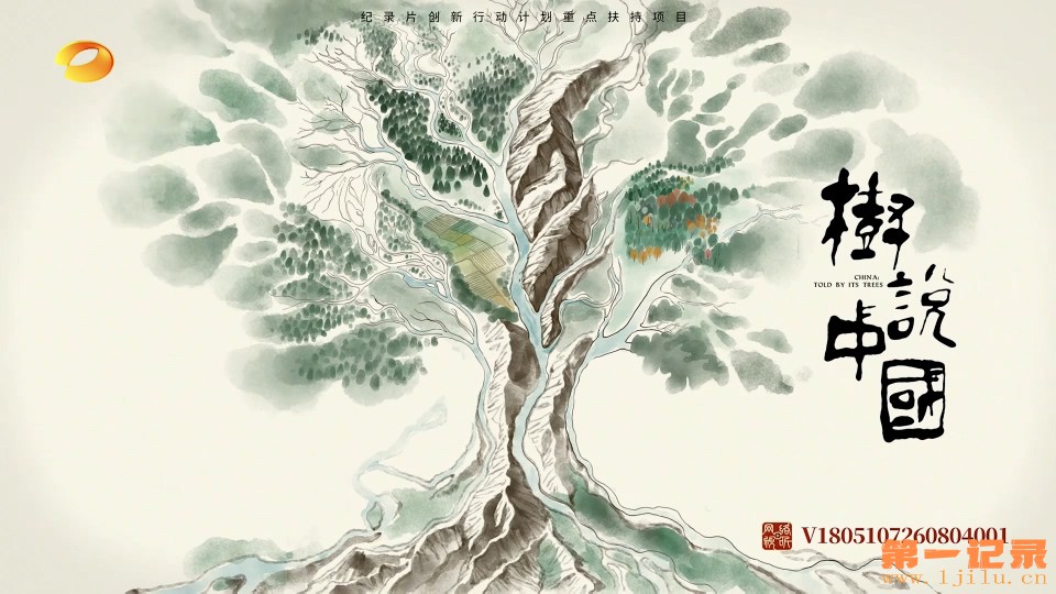 树说中国(2026).jpg