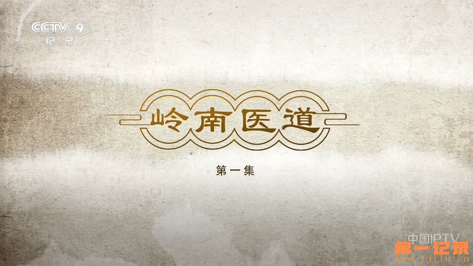 岭南医道(2026).jpg