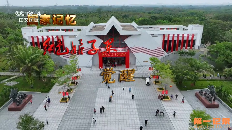 国家记忆·红色娘子军(2026).jpg