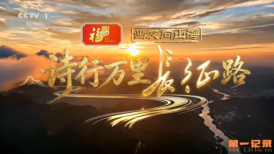 诗行万里长征路(2026).jpg