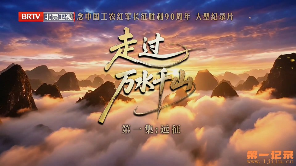 走过万水千山(2026).jpg