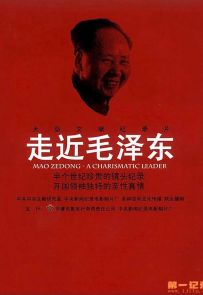 《走近毛泽东》2003.中国.人物[MP4][2160p][国语中字][全1集]