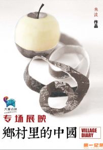 《乡村里的中国》2013.中国.社会[MP4][1080p][国语中字][全1集]