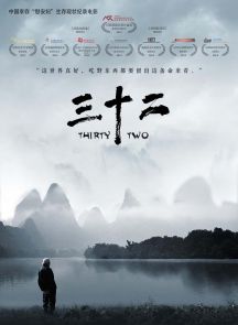 《三十二》2014.中国.历史[MKV][2160p][国语中字]